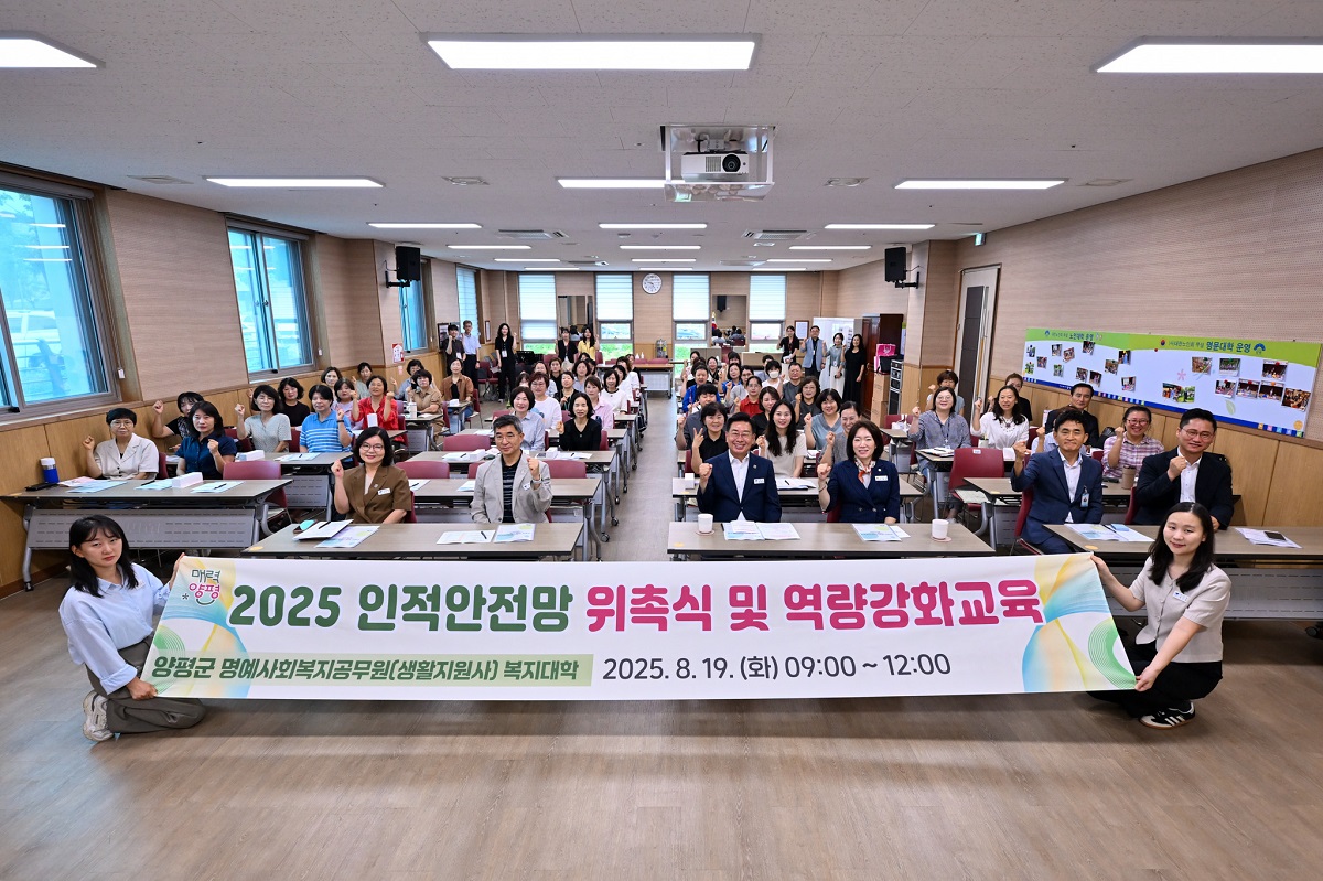 양평군(군수 전진선)은 지난 19일 양평군노인복지관..