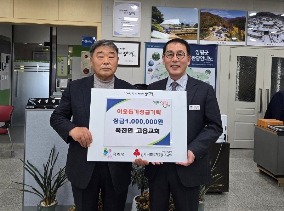 옥천면 고읍교회와 양평군 여성발전위원회는 지난 9..