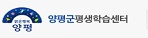 양평군평생학습센터