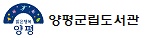양평군립도서관