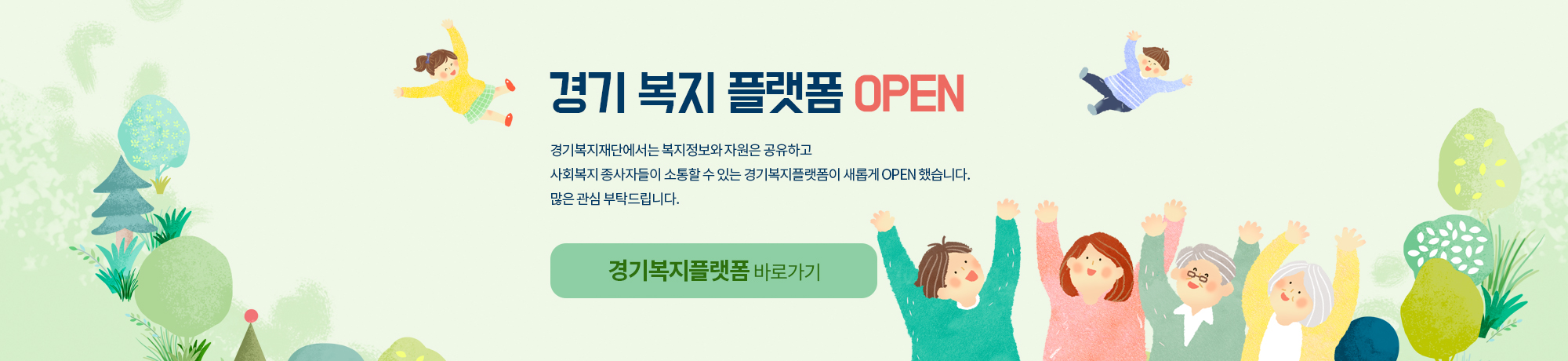 경기복지플렛폼