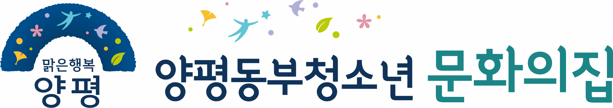 양평동부청소년문화의집
