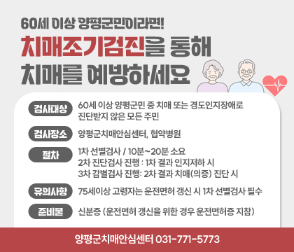치매조기검진사업