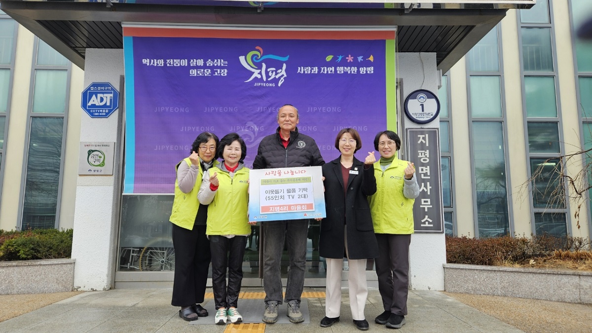 지평4리 마을회(이장 이진수)는 3월 18일 지평면사..
