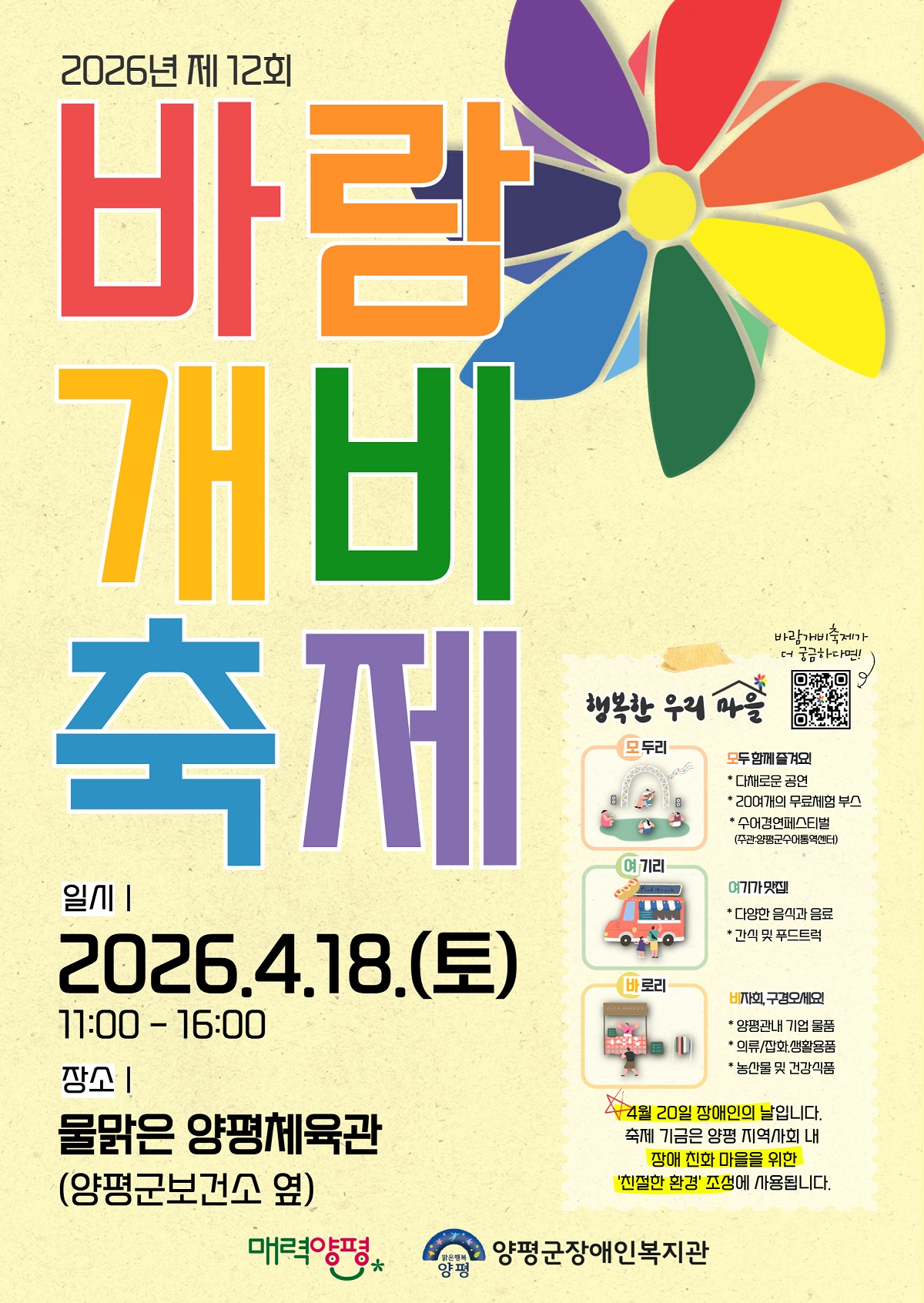 대한불교조계종사회복지재단에서 운영하는 양평군장..