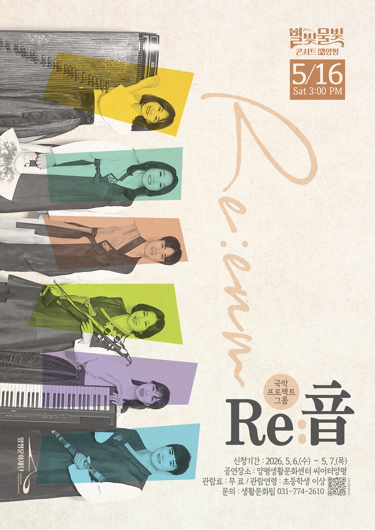 양평문화재단(이사장 박신선)은 오는 5월 16일(토) ..