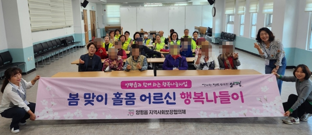 양평읍 지역사회보장협의체(공공위원장 김문희, 민..