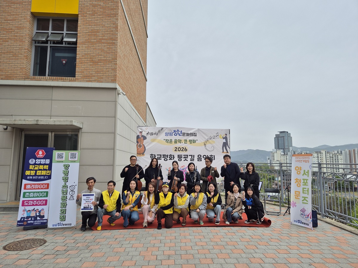 양평청소년문화의집(관장 박혜정)은 지역연계사업 &..