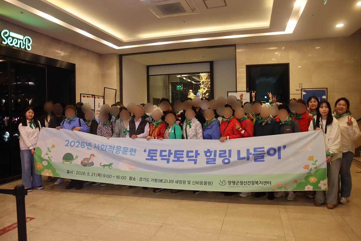 양평군정신건강복지센터(부설 자살예방센터)는 지난..