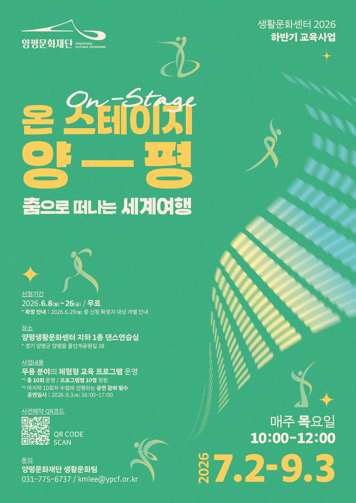 (재)양평문화재단(이사장 박신선)은 군민들의 일상 ..