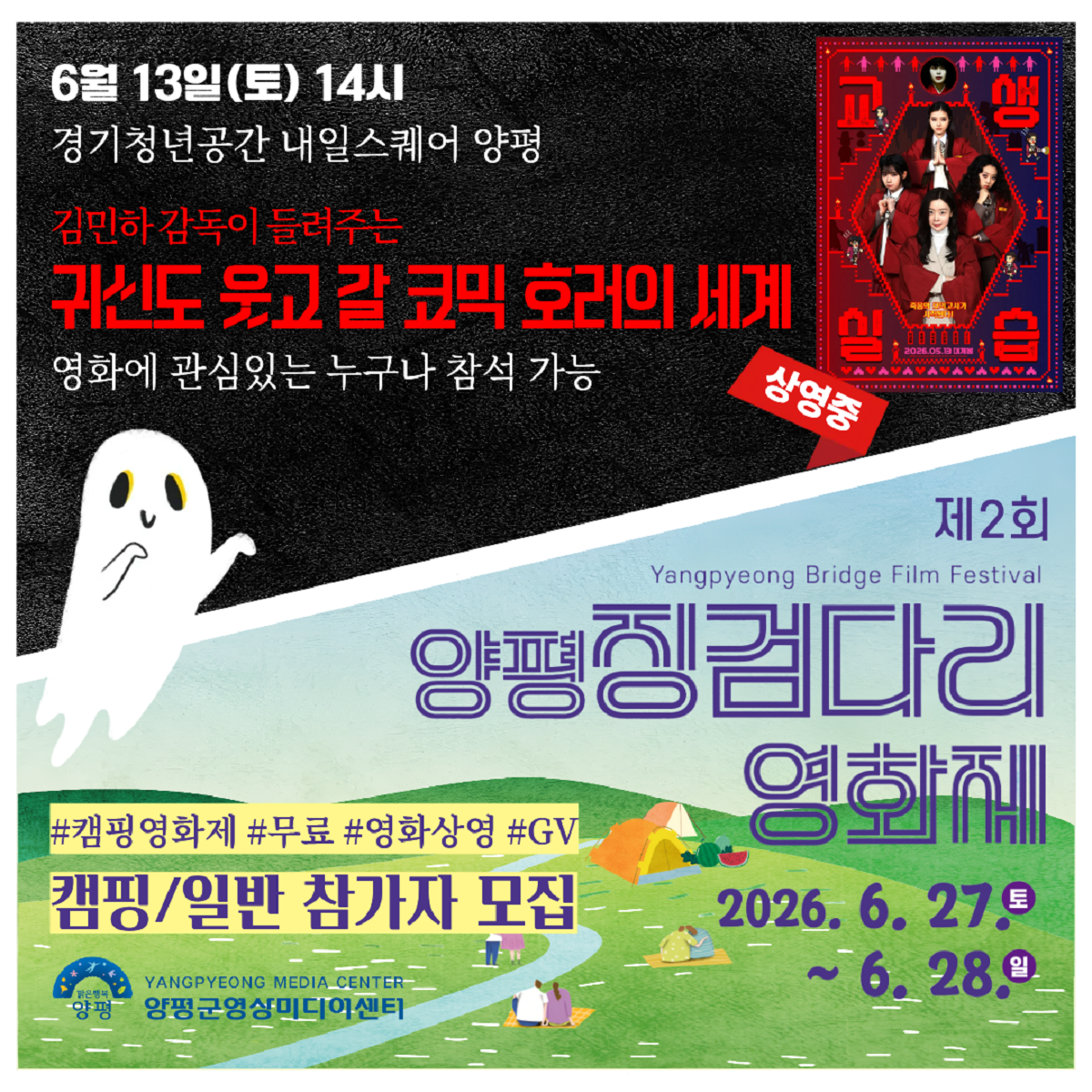 양평군은 &lsquo;2026 제2회 양평징검다리영화제&rs..