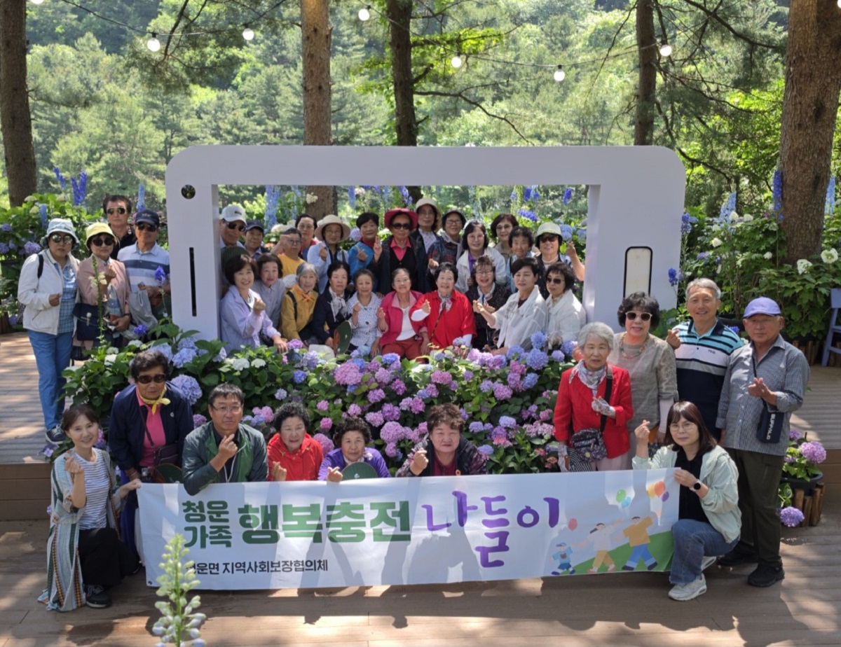 청운면 지역사회보장협의체(민간위원장 박상만)는 ..