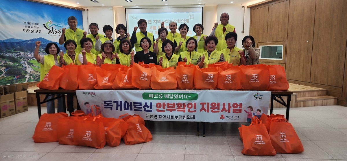 양평군 지평면 지역사회보장협의체(공동위원장 이인..
