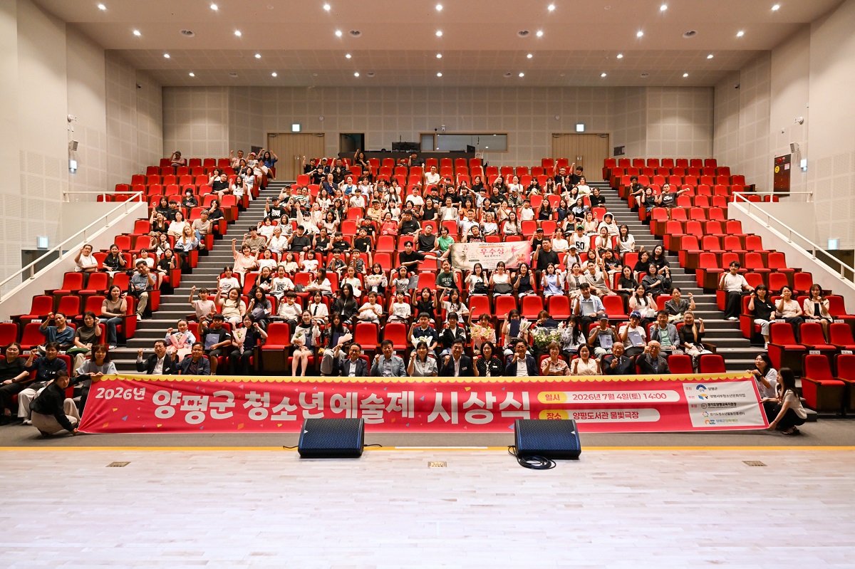 양평군(군수 전진선)이 주최하고 양평서부청소년문..