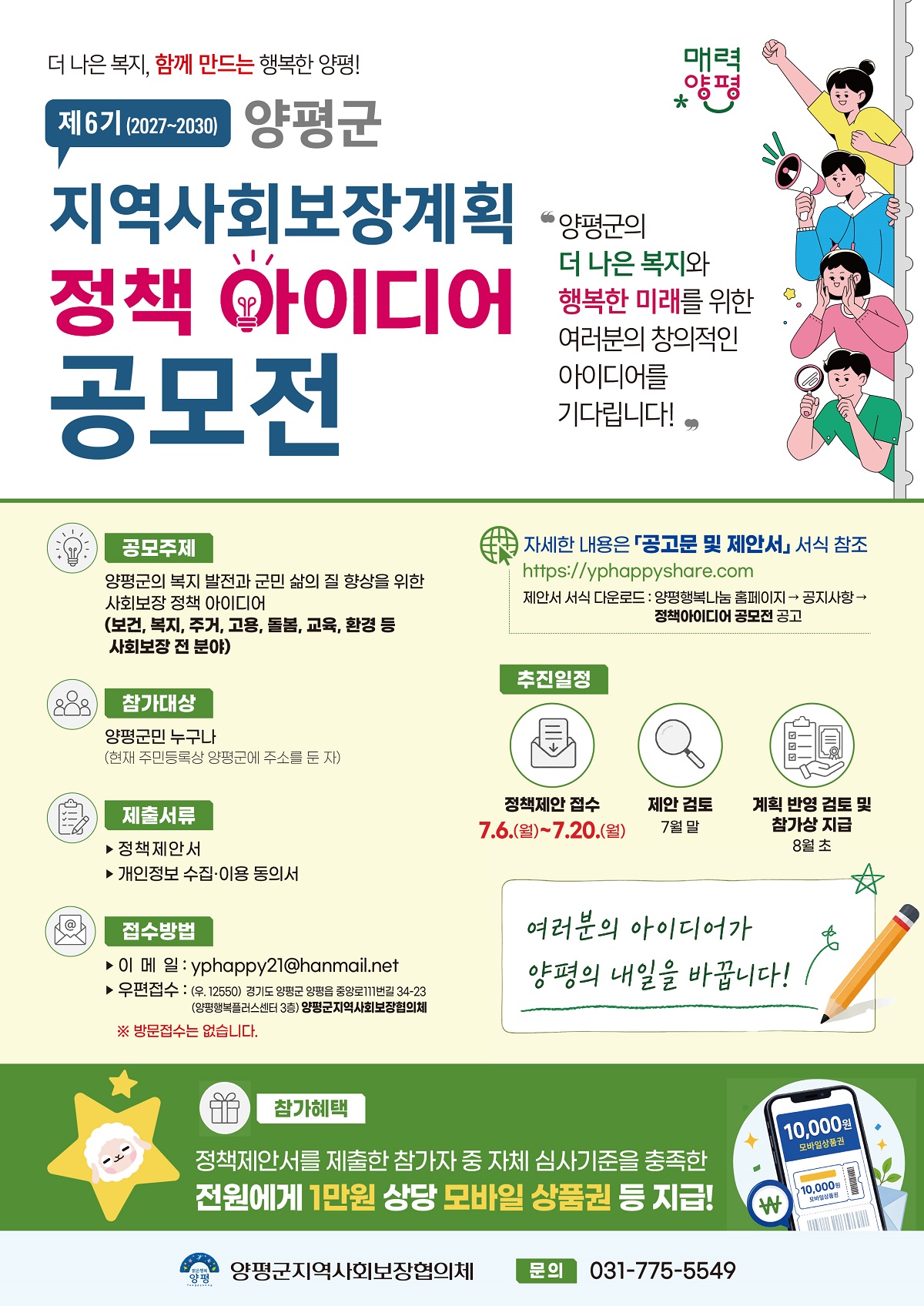 양평군지역사회보장협의체(공동위원장 손신)는 제6..