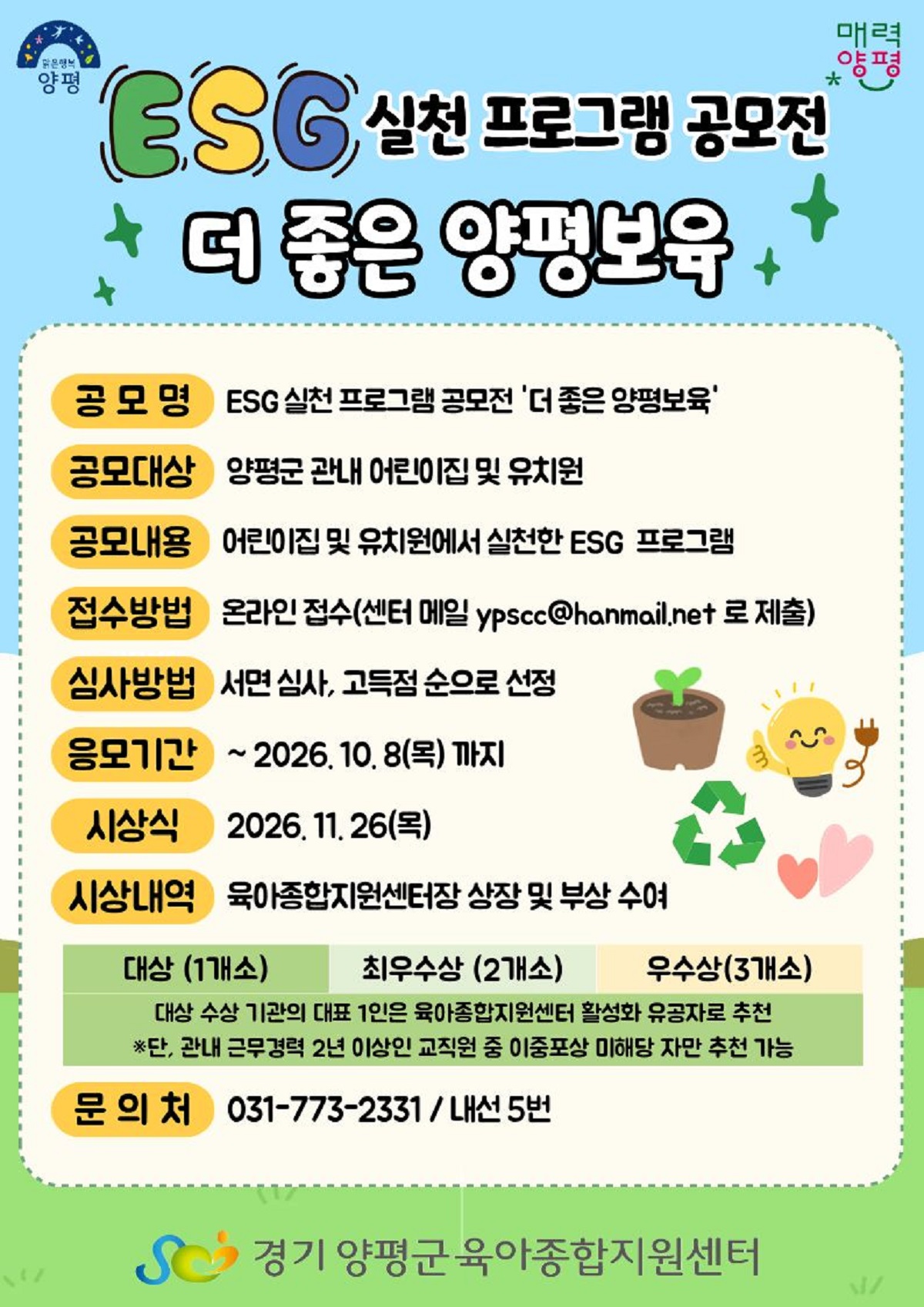 양평군육아종합지원센터(서정대학교 산학협력단 위..