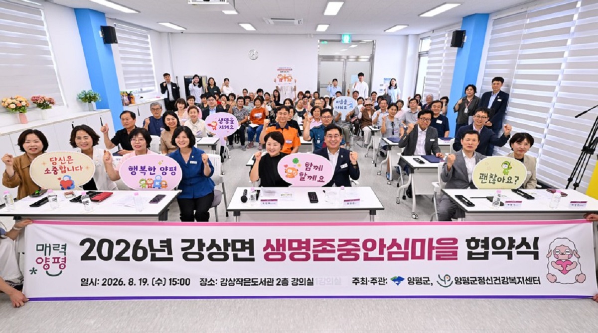 양평군(군수 전진선)은 지난 8월 19일 &lsquo;강상..
