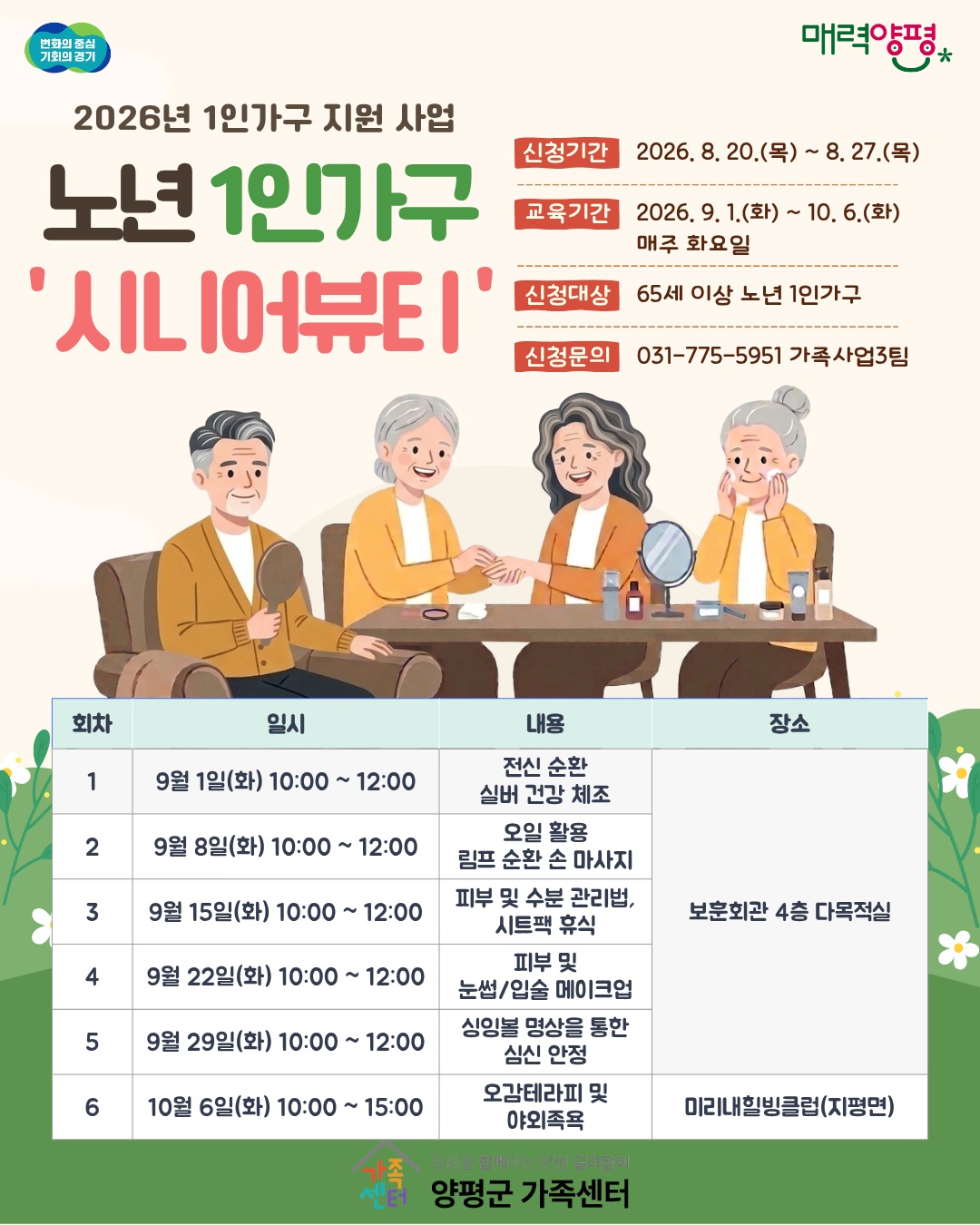 양평군가족센터(센터장 박우영)는 65세 이상 노년 1..