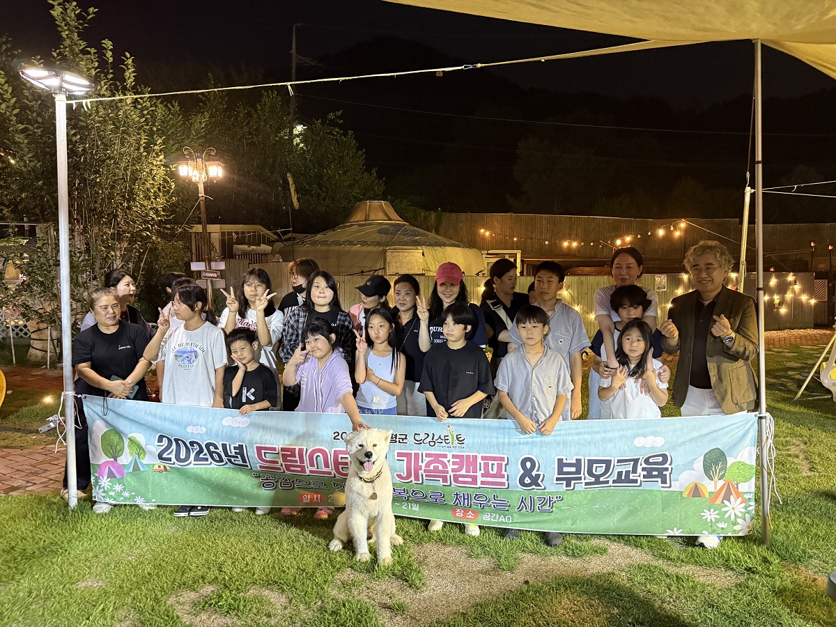 양평군(군수 전진선) 드림스타트가 주관한 &lsquo;2..
