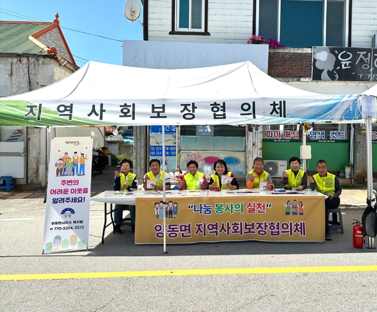 양동면(면장 정창업)은 지난 9일부터 10일까지 개최..
