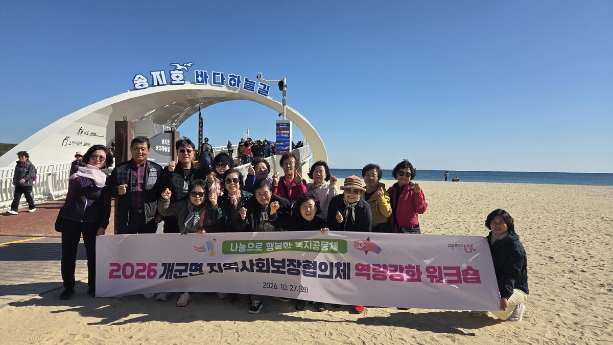 양평군 개군면 지역사회보장협의체(위원장 한장희)..