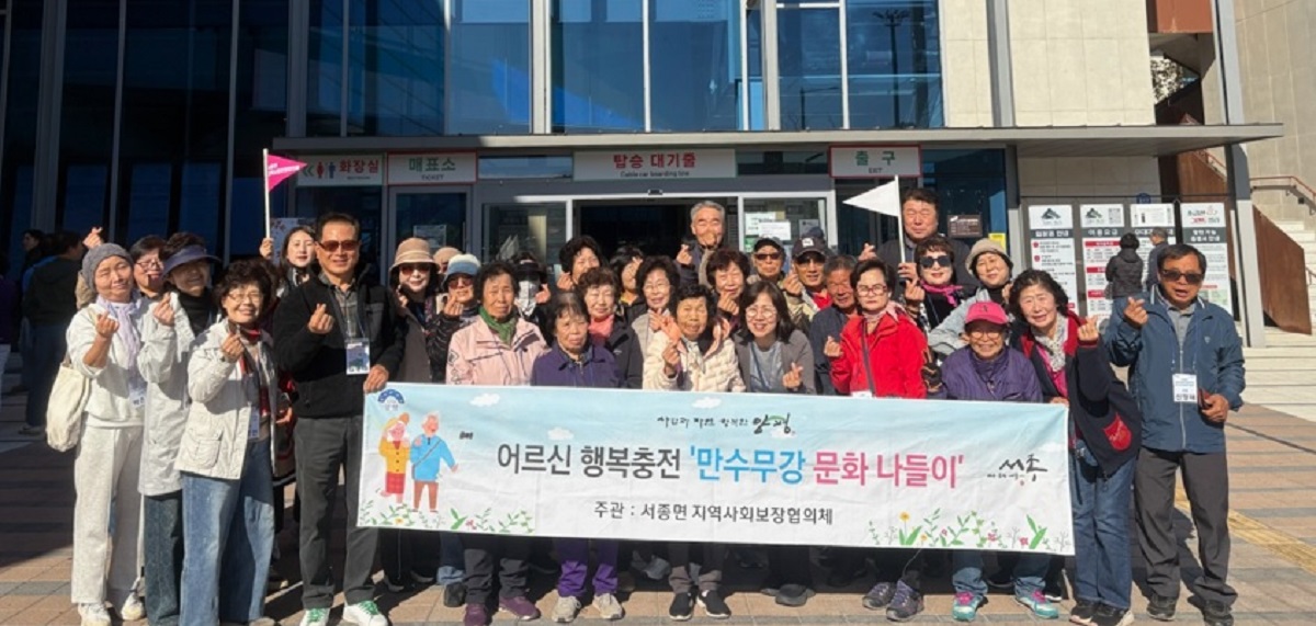 양평군 서종면 지역사회보장협의체(위원장 임대진, ..